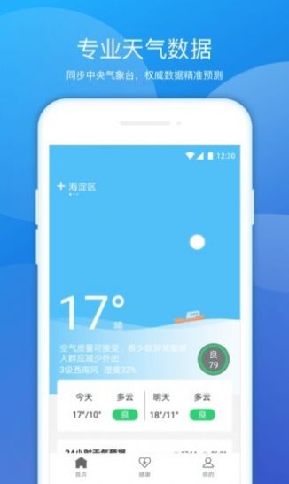 豆豆天气最新版截图