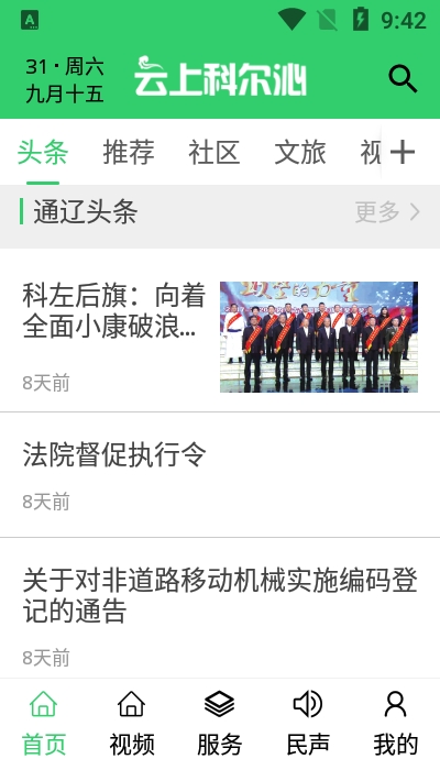 云上科尔沁新闻资讯截图