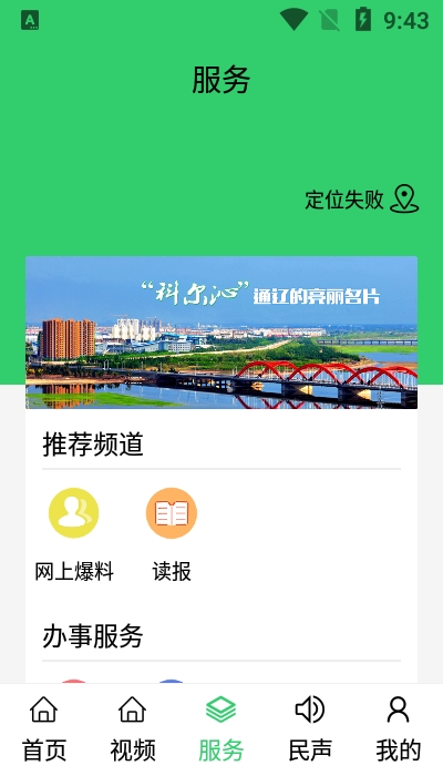 云上科尔沁最新版截图