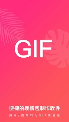 动图GIF助手和谐版截图