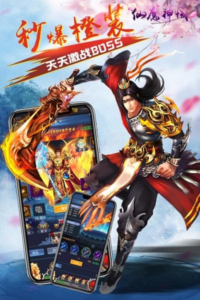 仙魔神域修改版截图