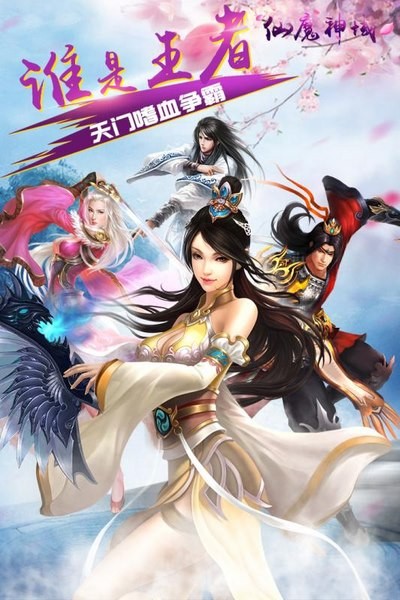 仙魔神域修改版截图