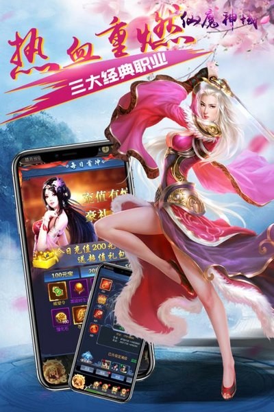 仙魔神域修改版截图