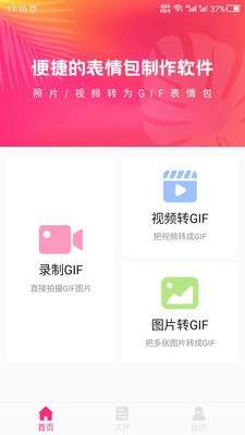 动图GIF助手免费分享截图