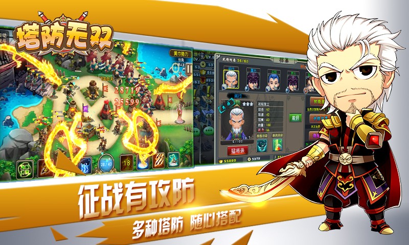 塔防无双截图