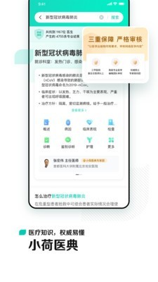 小荷专业配药截图