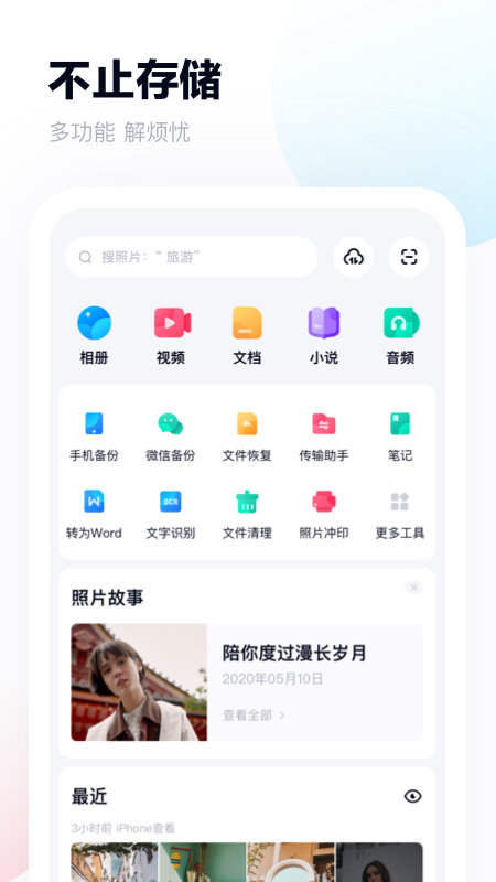 百度云手机截图