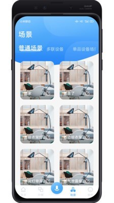 美安居智能截图