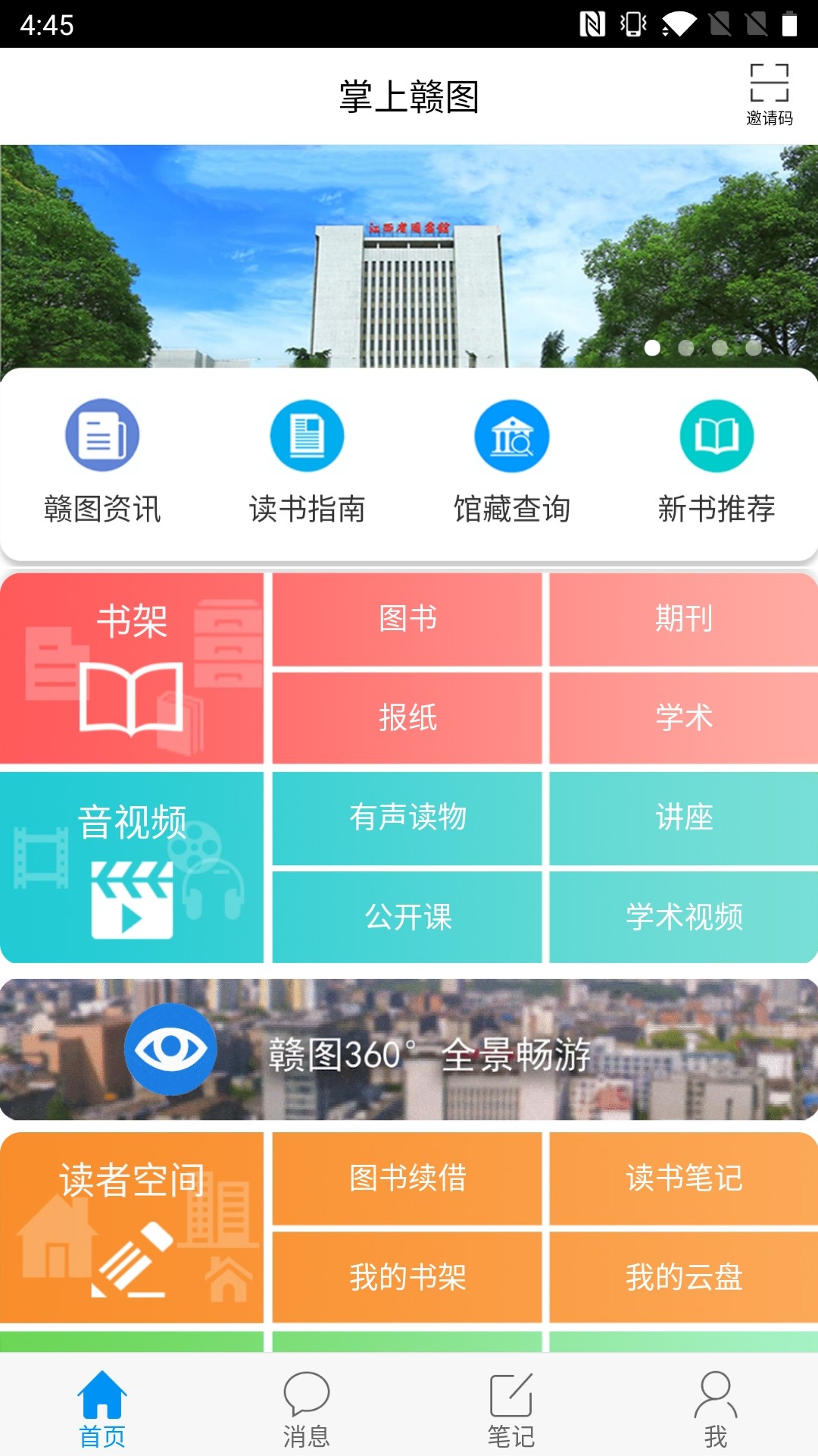 掌上赣图好书推荐截图