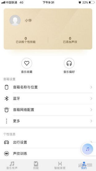 华为AI音箱智能小艺截图