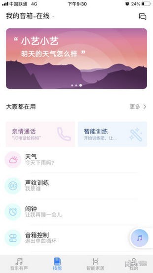 华为AI音箱家电控制截图