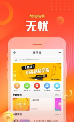 小苏达零元购物截图