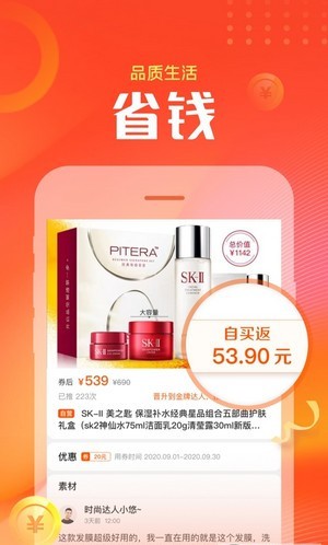 小苏达零元购物截图