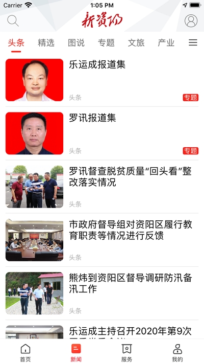 新资阳截图