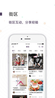 运动街截图