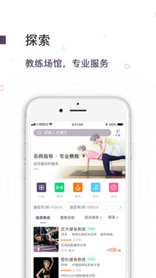运动街规律课程截图