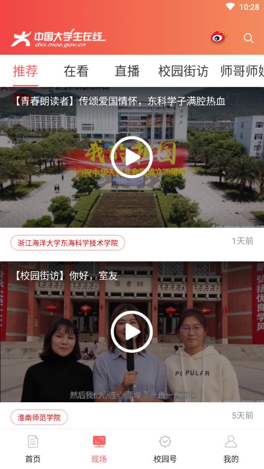 中国大学生在线四史教育创新篇截图