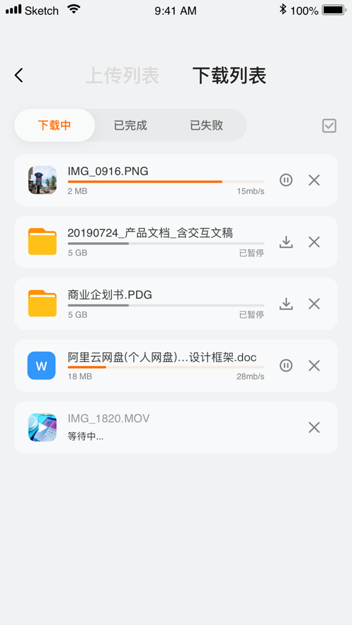 阿里云网盘最新版截图