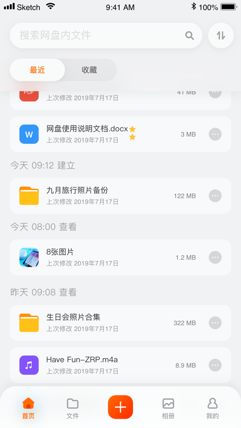 阿里云网盘最新版截图