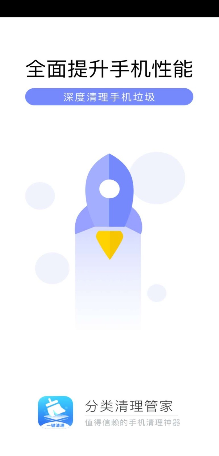 分类清理管家最新版截图