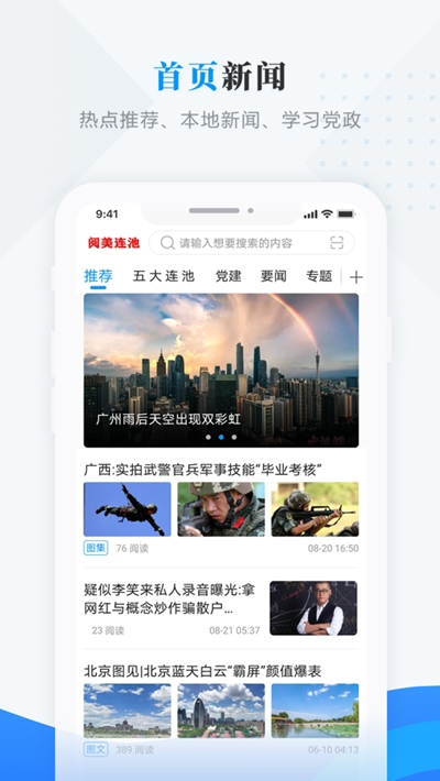 阅美连池新闻直播截图