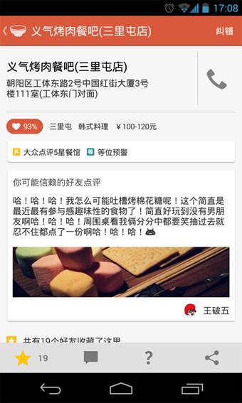饭本截图