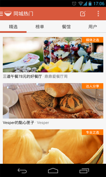 饭本截图