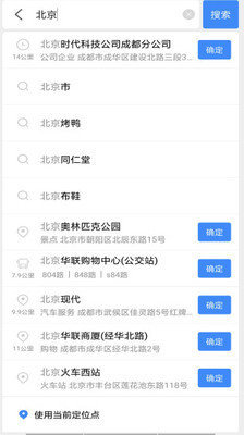 360搜索地图截图