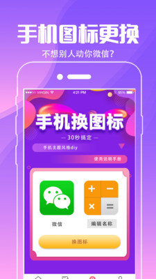 精灵动态壁纸应用图标修改截图