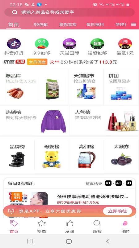 亿米生活限时抢购截图