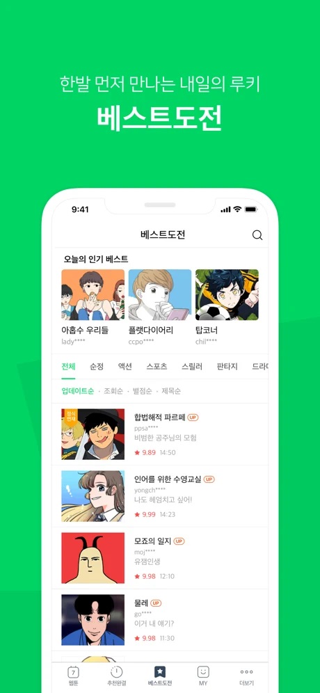 NaverWebtoon截图
