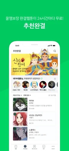 NaverWebtoon漫画网截图