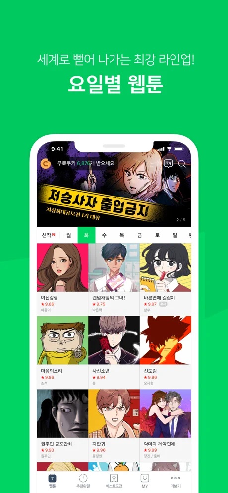 NaverWebtoon漫画网截图
