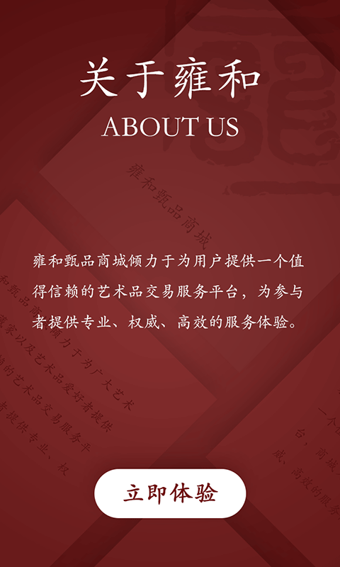 雍和甄品截图
