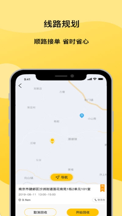 猫回收环境保护截图