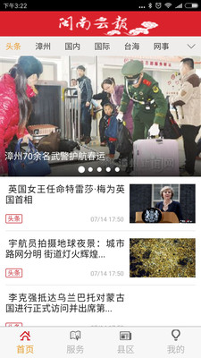 闽南号免费资讯截图