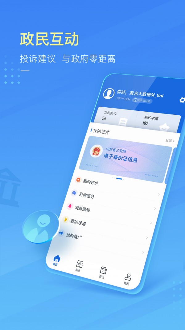 爱菏泽新闻网截图