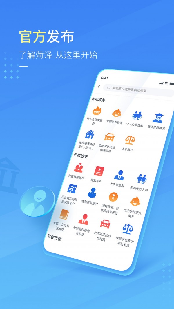 爱菏泽新闻网截图