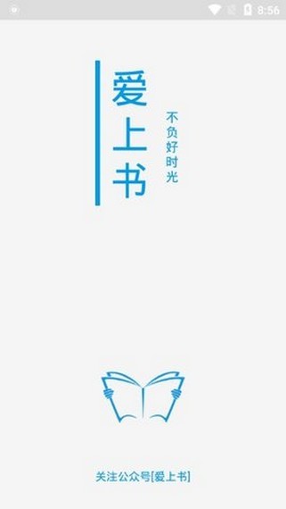 爱上书最新版截图