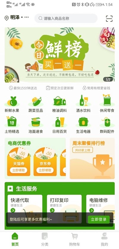 有榜生活双十一版截图