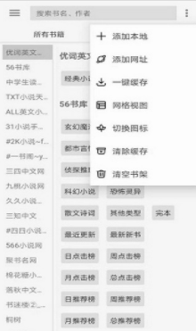 开源阅读魔改版截图