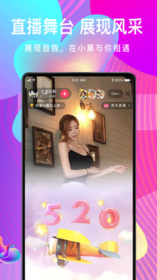 小菓连麦语言截图