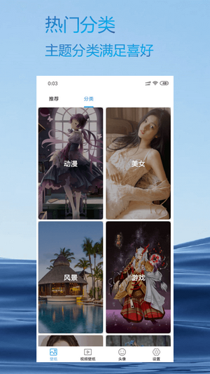 壁纸优选视频动态壁纸截图