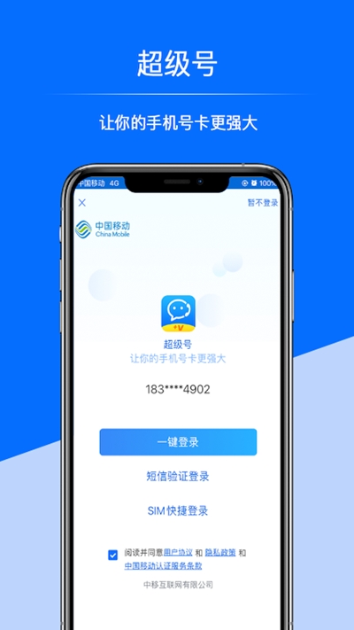 超级号截图