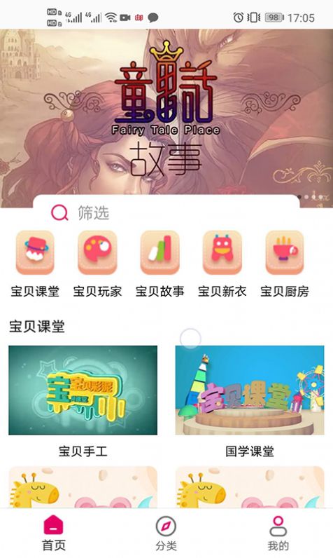 宝贝丫课程截图