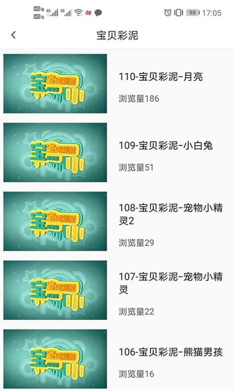 宝贝丫课程截图