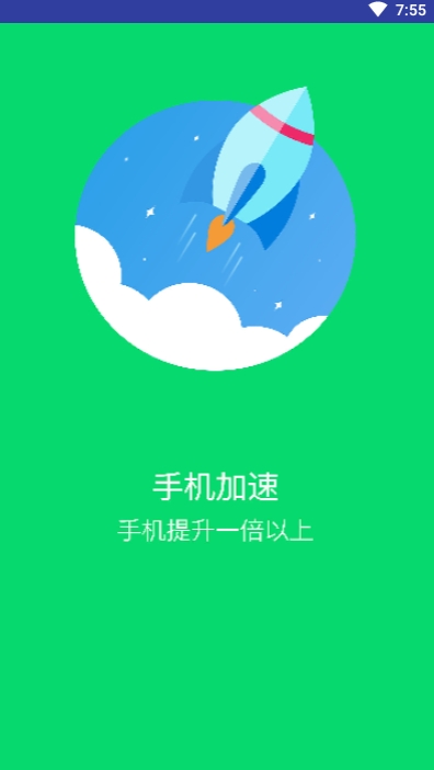 万能极速清理最新版截图