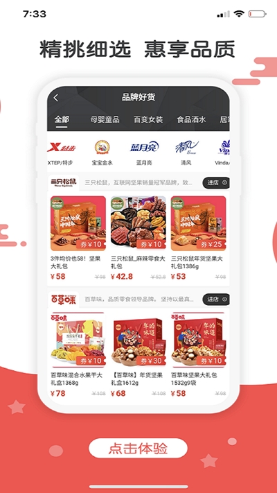 湘集惠购领券购物截图