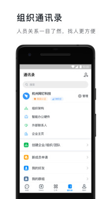 钉钉4.7.27版截图