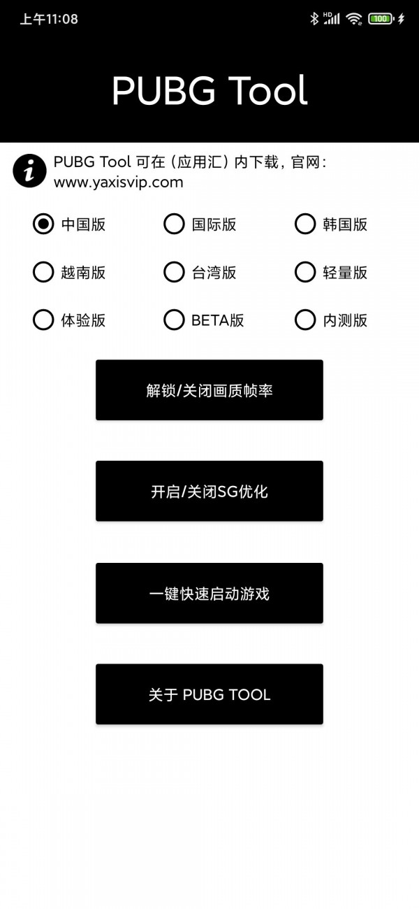 pubgtool120帧app下载免费版-pubgtool120帧最新版下载1.0.3.6